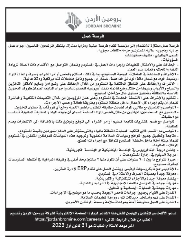 masatalemi|للأردنيين - وظائف حكومية شاغرة