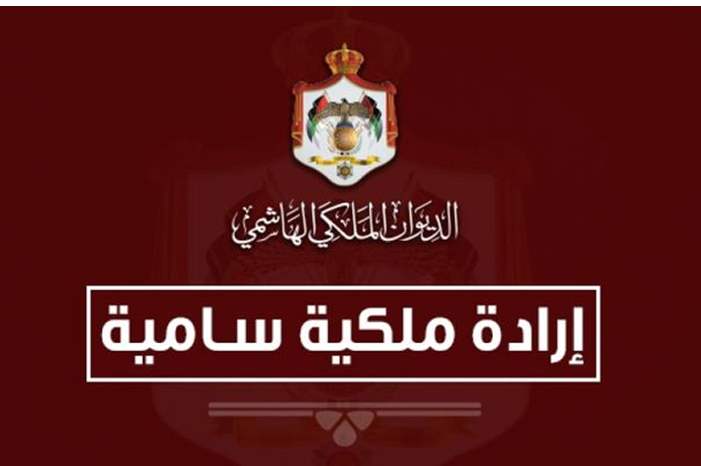 إرادة ملكية سامية