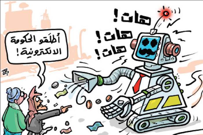 الحكومة الالكترونية