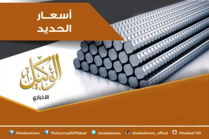 اسعار الحديد