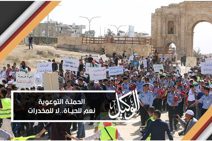 الحملة التوعوية نعم للحياة..لا للمخدرات