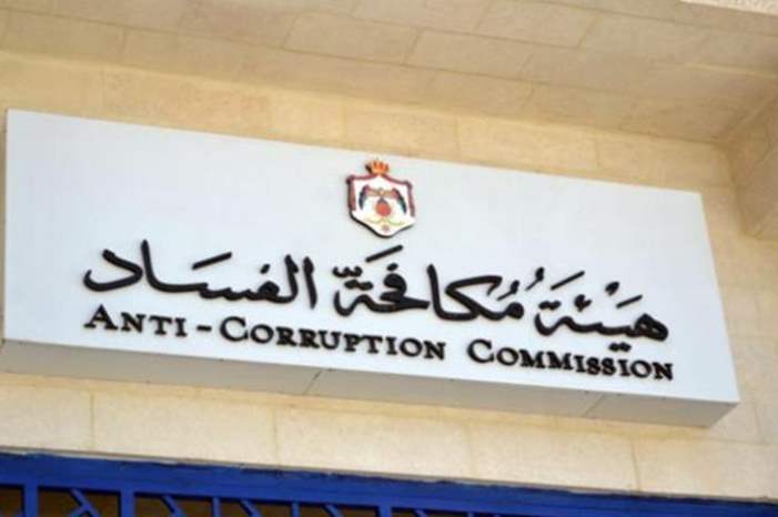 مبنى هيئة النزاهة ومكافحة الفساد في عمان