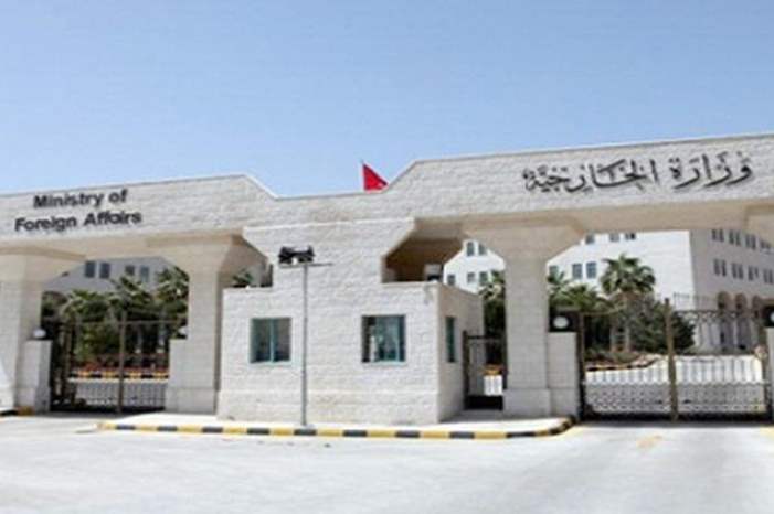 وزارة الخارجية الأردنية- %28أرشيفية%29