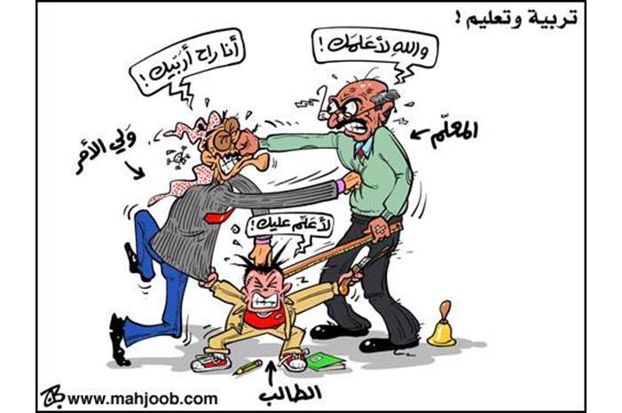 تربية وتعليم