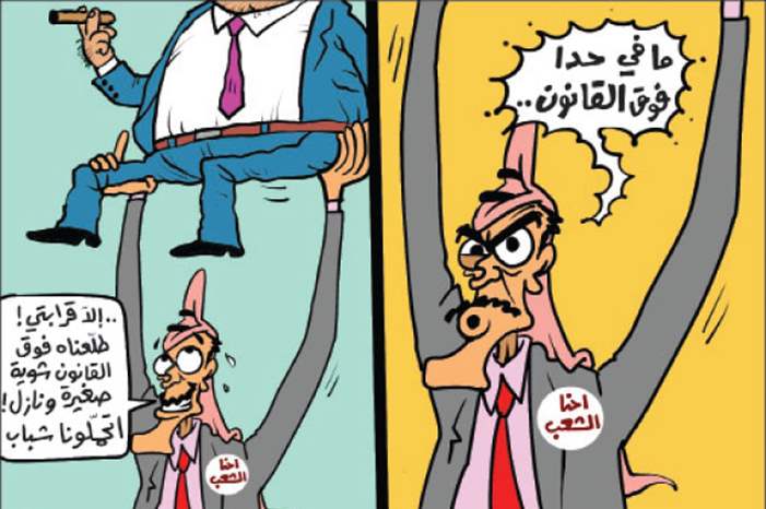 ما في حدا فوق القانون