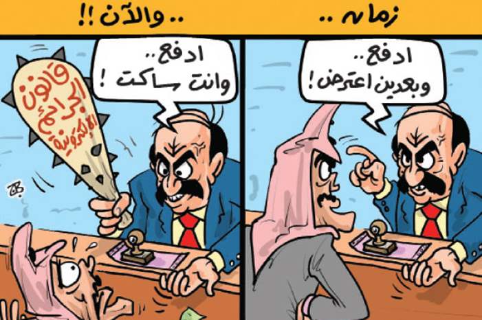 قانون الجرائم الالكترونية  
