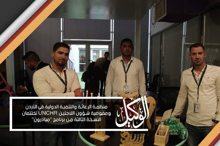 الفعالية الختامية للإعلان عن الفرق الفائزة من مخيم الزعتري