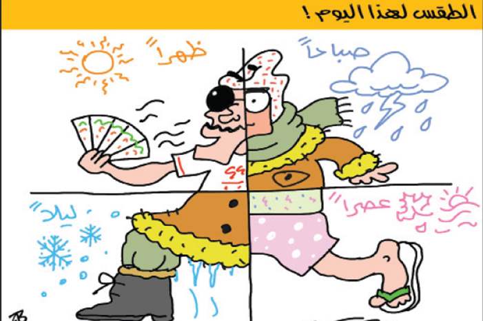 الطقس لهذا اليوم !