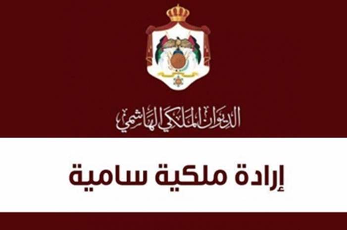 إرادة ملكية