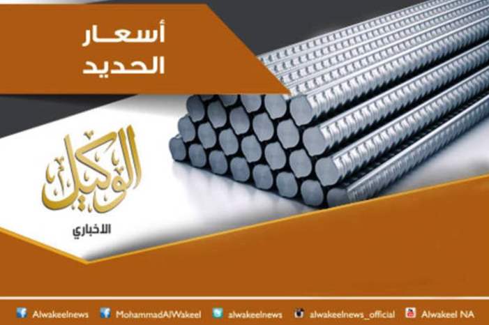 اسعار الحديد