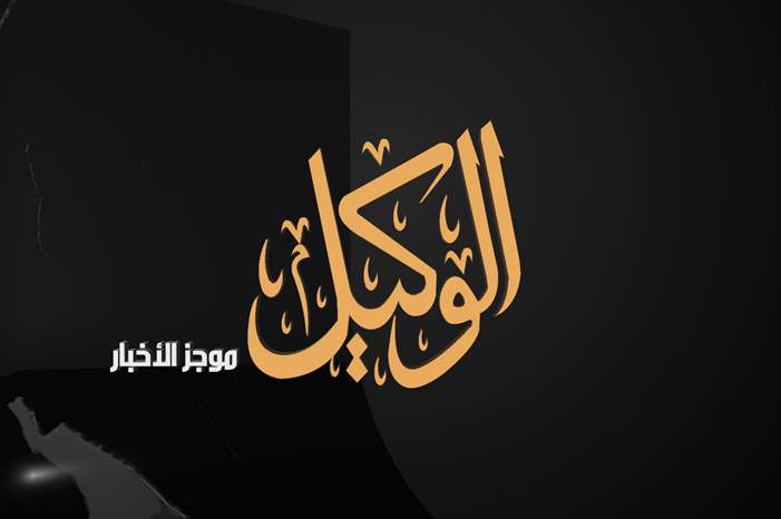 موجز الاخبار