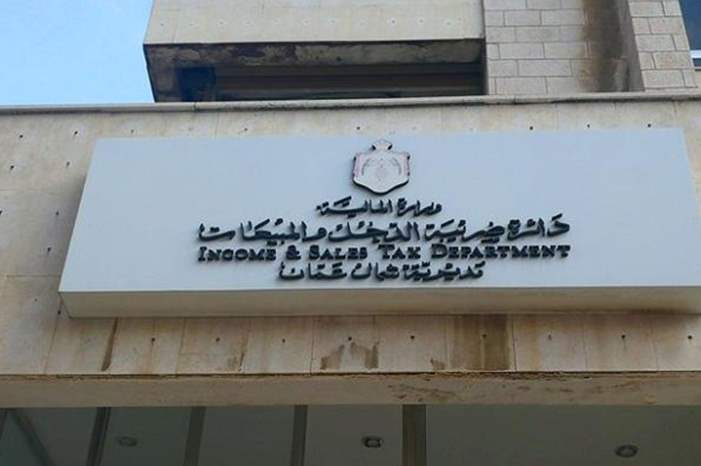 دائرة ضريبة الدخل والمبيعات