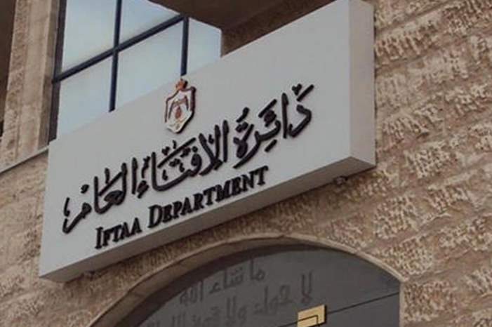 دائرة الإفتاء العام -%28أرشيفية%29