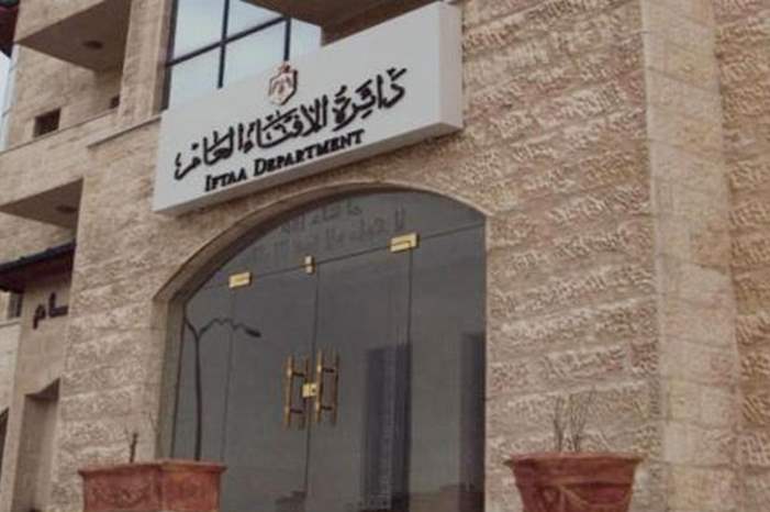 مقر-دائرة-الإفتاء-العام-أرشيفية