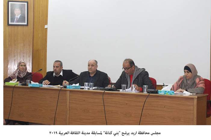 مجلس محافظة اربد