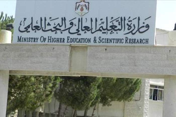 وزارة التعليم العالي