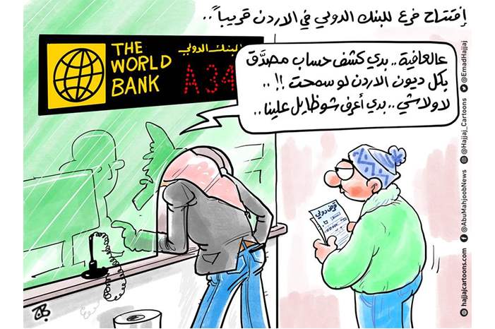‫إفتتاح فرع للبنك الدولي في ⁧‫#الأردن‬⁩ قريباً..‬
