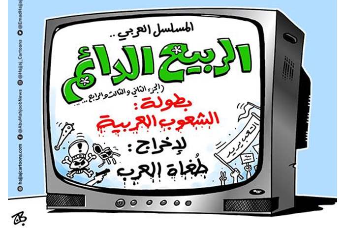 الربيع الدائم