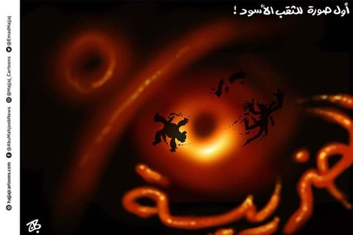 الثقب الأسود‬⁩ الاردني