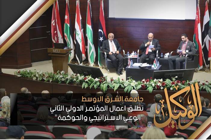 جامعة شرق الاوسط