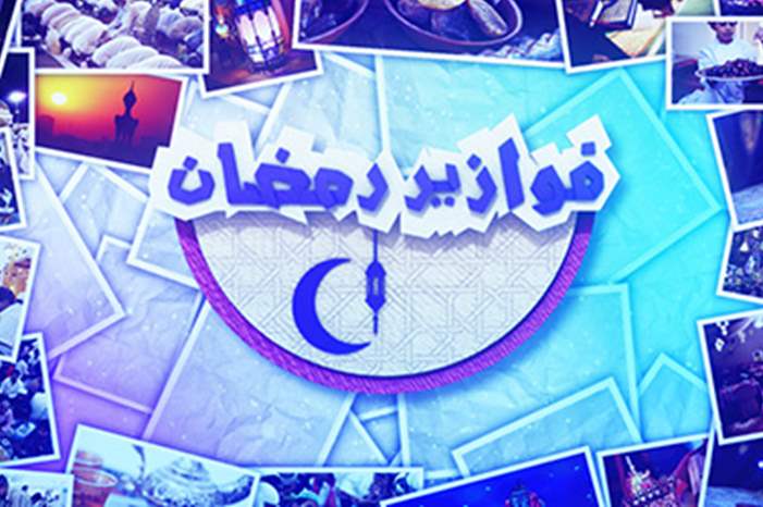 OG_MBC3_Ramadan_Fawazeer2017_Rida