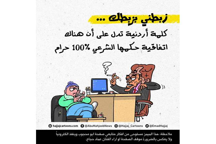 زبطني بزبطك ...