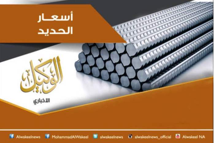 اسعار الحديد