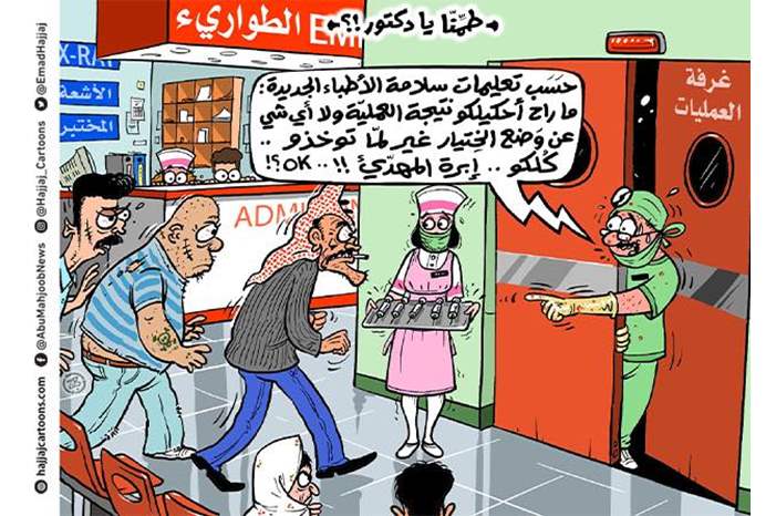 طمنا يا دكتور !