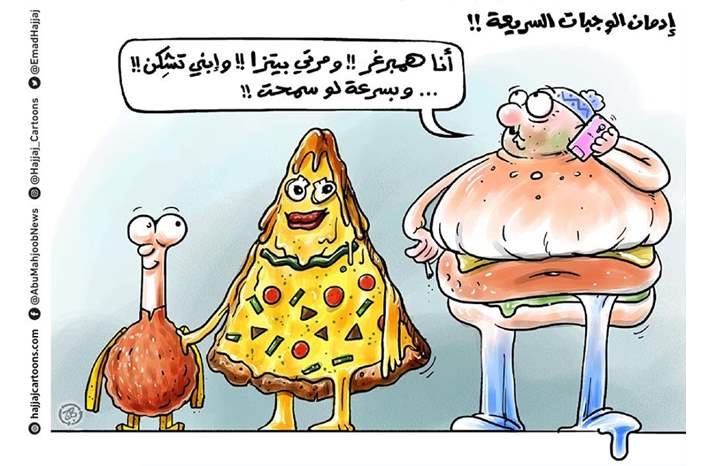 إدمان الوجبات السريعة !