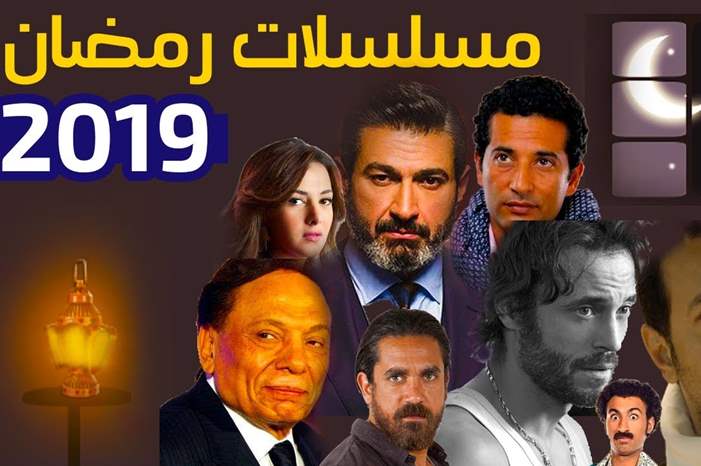 مسلسلات-رمضان2019