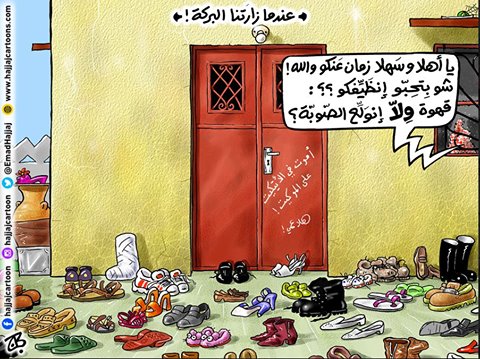 عندما زارتنا البركة