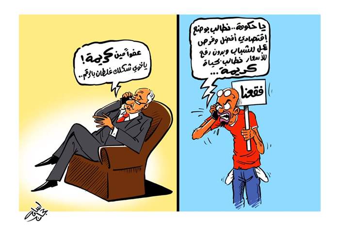 الشعب والحكومة !!
