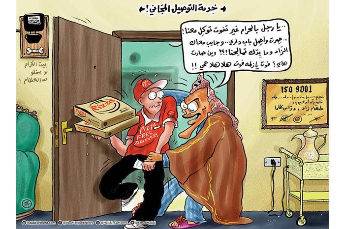 خدمة التوصيل المجاني!