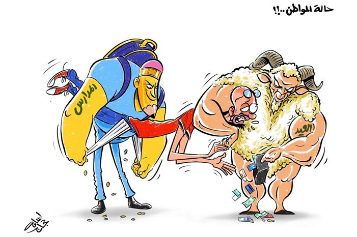 الناس بعد العيد !!