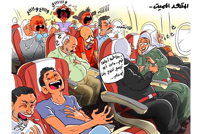 المقعد المميت!!
