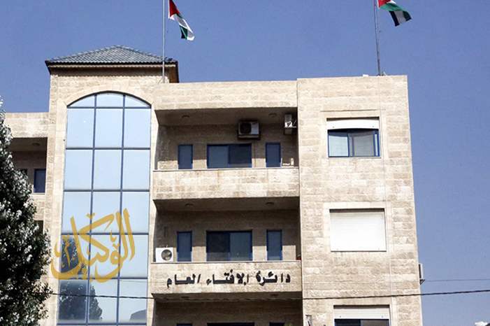 دائرة الافتاء العام