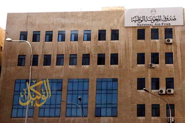 صندوق المعونة الوطنية