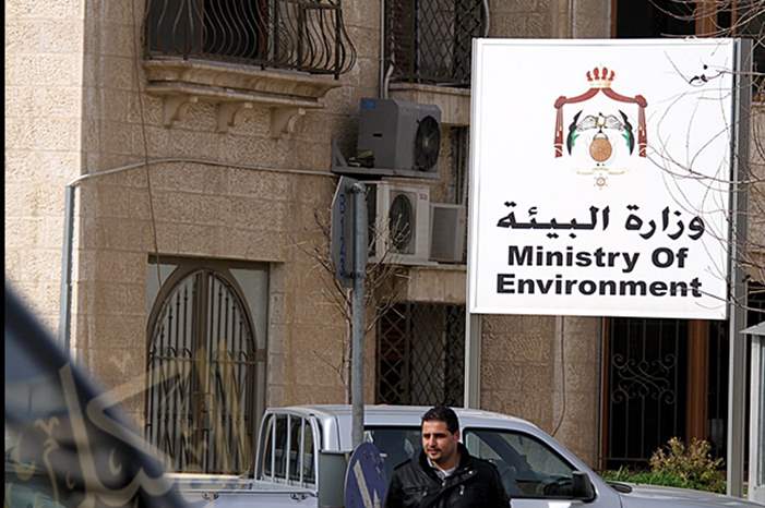 وزارة البيئة