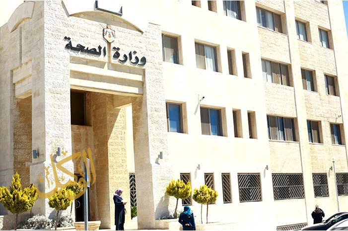 وزارة الصحة