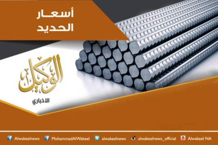 اسعار الحديد