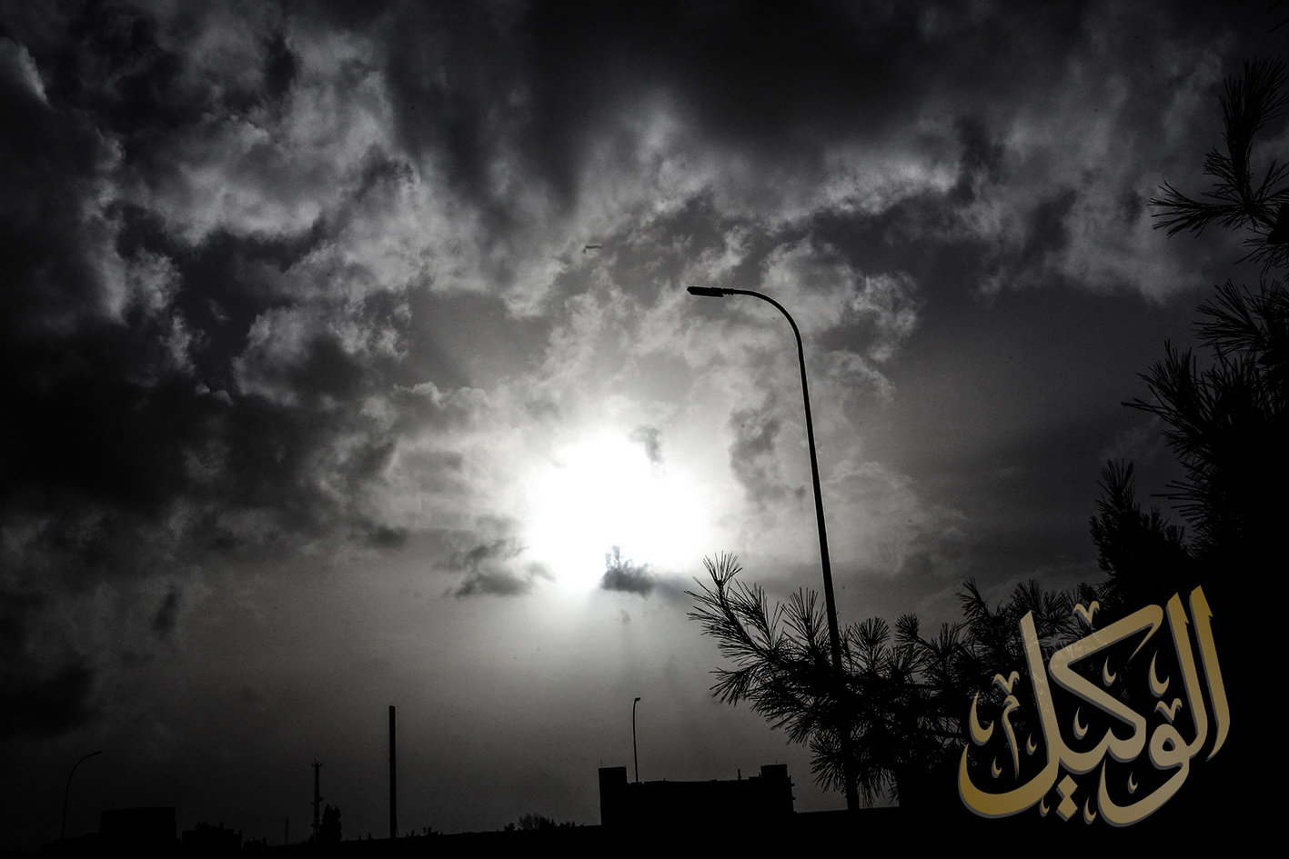 رغم السواد الحالك في دروبنا ستبقى الشمس مضيئة في حياتنا