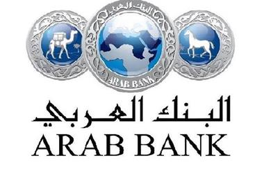 البنك العربي يصدر تقريره السنوي للاستدامة الوكيل الاخباري