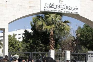 مبنى-وزارة-التربية-والتعليم-في-عمان
