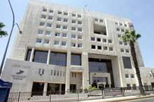 المبنى العام لإدارة مؤسسة الضمان الاجتماعي بعمان