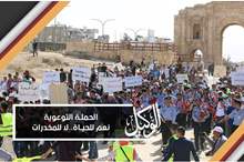 الحملة التوعوية نعم للحياة..لا للمخدرات