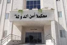 مبنى محكمة أمن الدولة- %28أرشيفية%29