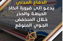 الدفاع المدني