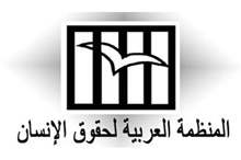 المنظمة-العربية