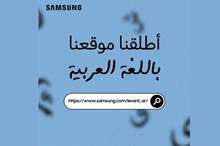 Samsung- Arabic Website