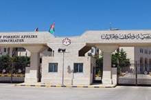 وزاره الخارجيه وشؤون المغتربين